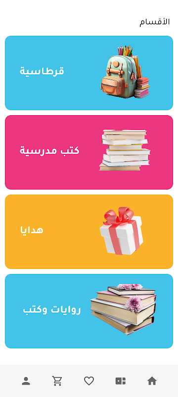 تطبيق مراد أوفيس — تصنيفات منتجات